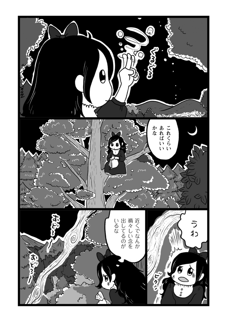 【電子版】森の中のケモノちゃん-Episode1