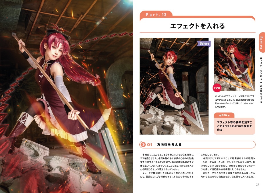 「キャラ」を作るコスプレレタッチ本