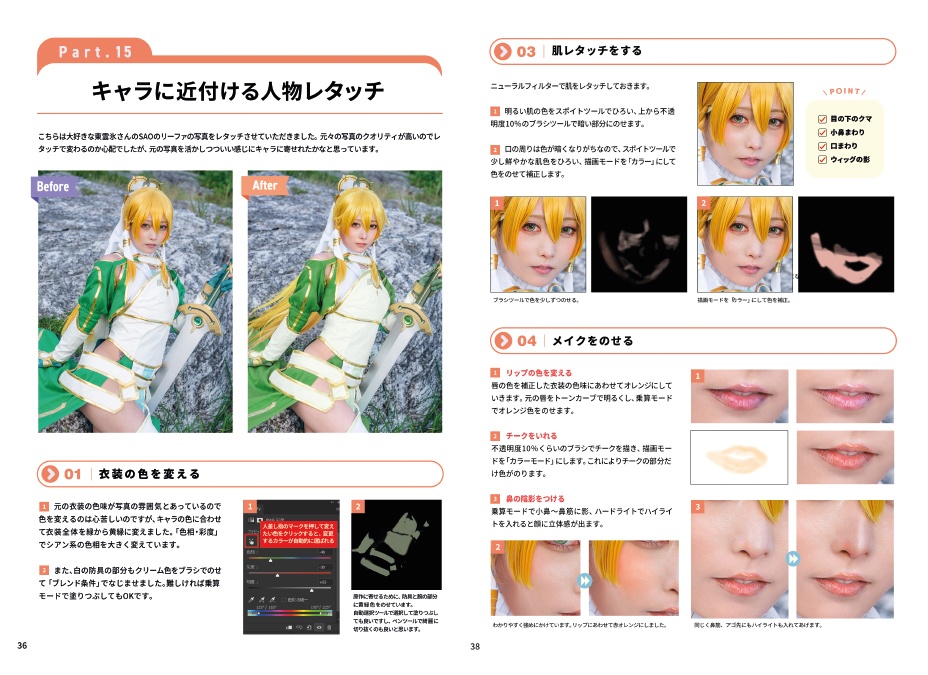 「キャラ」を作るコスプレレタッチ本