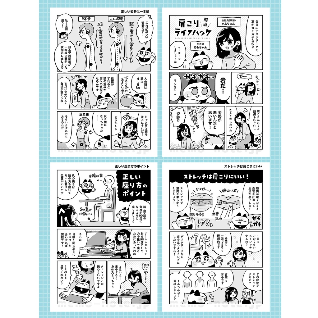 肩こり解消ライフハック