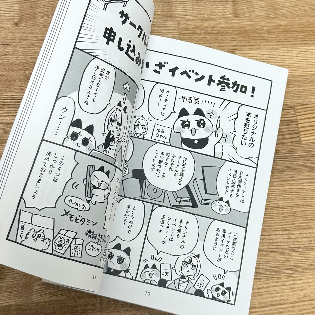 コミティアレポ漫画〜サークル参加の楽しさまとめ本〜