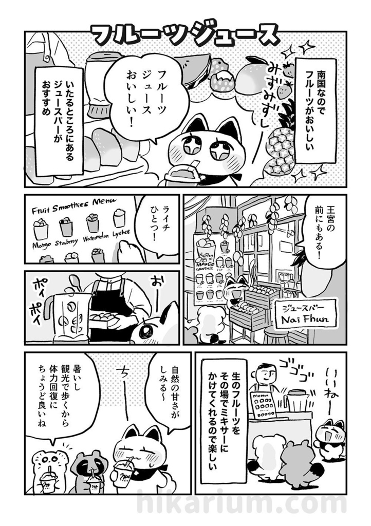 タイ旅行レポ漫画〜食べる!巡る!買う!タイ満喫まとめ本〜