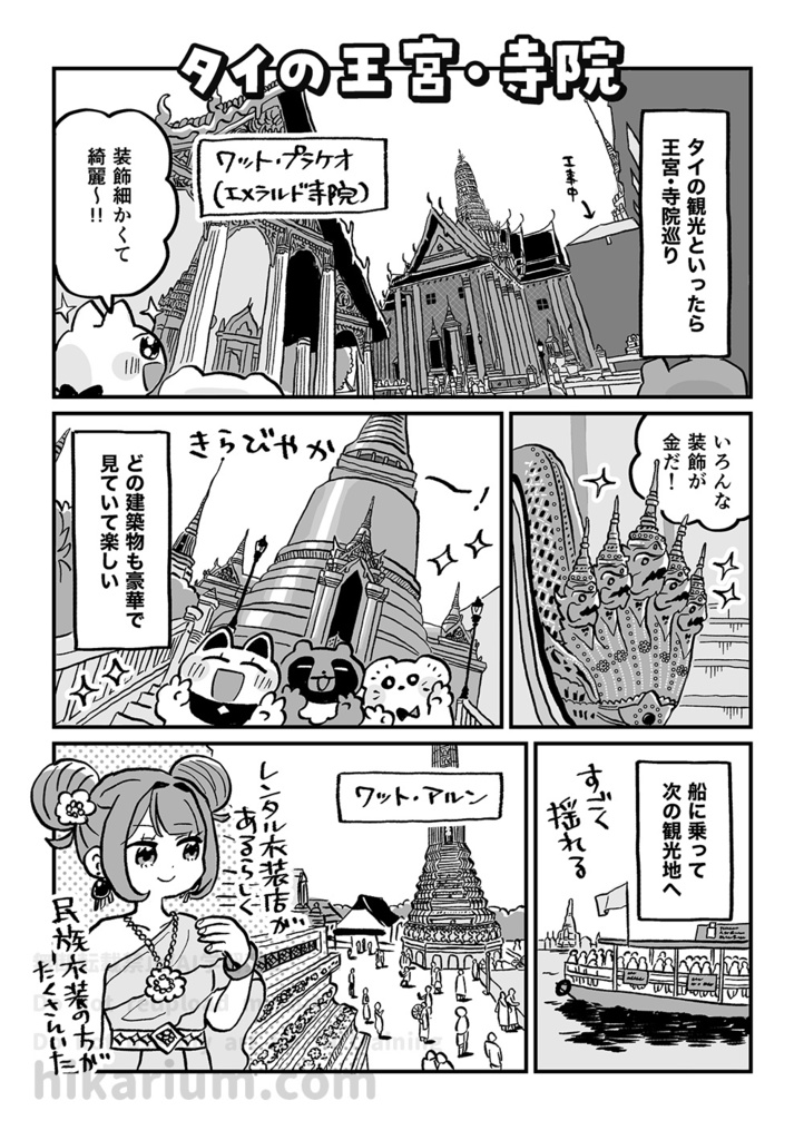 タイ旅行レポ漫画〜食べる!巡る!買う!タイ満喫まとめ本〜