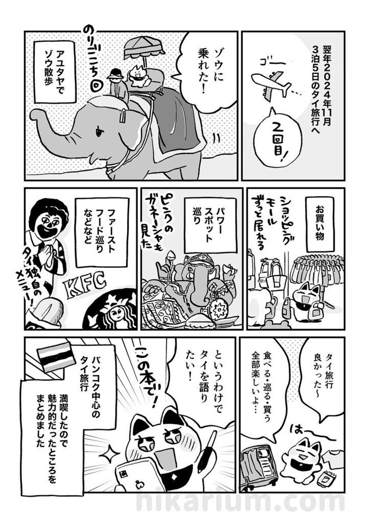 タイ旅行レポ漫画〜食べる!巡る!買う!タイ満喫まとめ本〜
