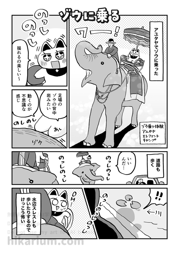 タイ旅行レポ漫画〜食べる!巡る!買う!タイ満喫まとめ本〜