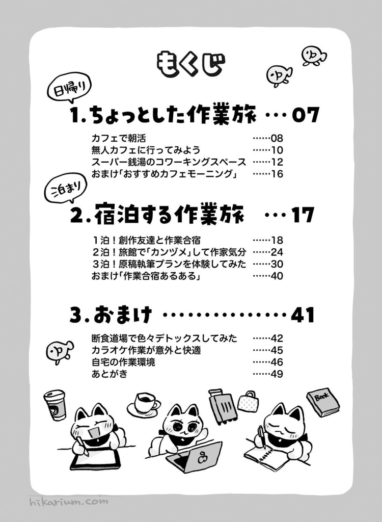 作業旅~カフェ・ホテル・旅館で創作してみたレポ~