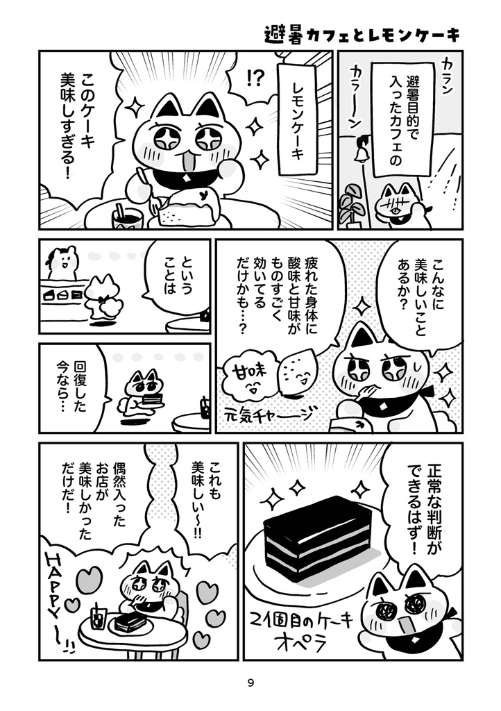 ヒカリビタミン絵日記まんが