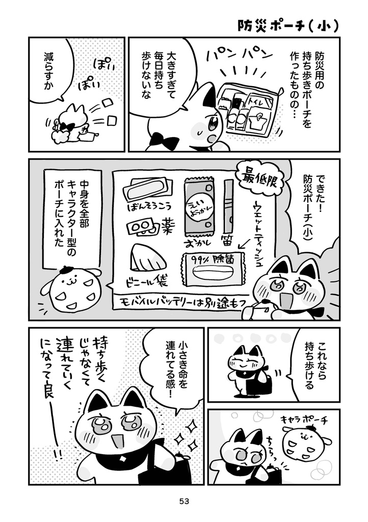 ヒカリビタミン絵日記まんが