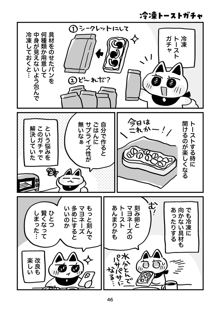 ヒカリビタミン絵日記まんが