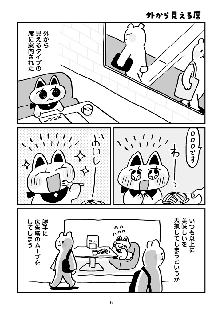 ヒカリビタミン絵日記まんが