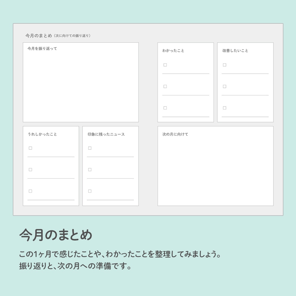 【自作手帳】3memori -3ヶ月の記録と進行手帳-