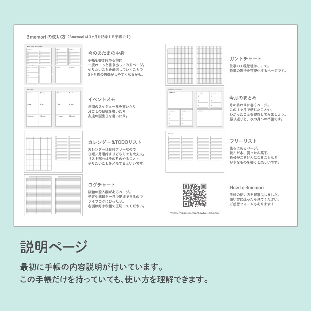 【自作手帳】3memori -3ヶ月の記録と進行手帳-
