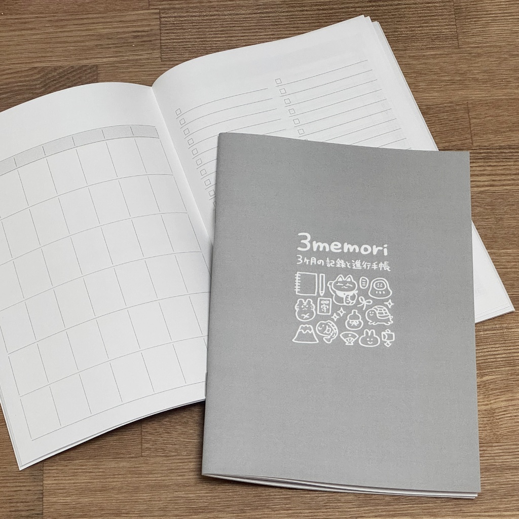 【自作手帳】3memori -3ヶ月の記録と進行手帳-