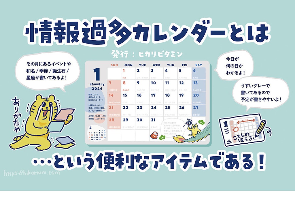 【2026年】とらのまきちゃんの情報過多カレンダー【卓上ケース・シール付き】