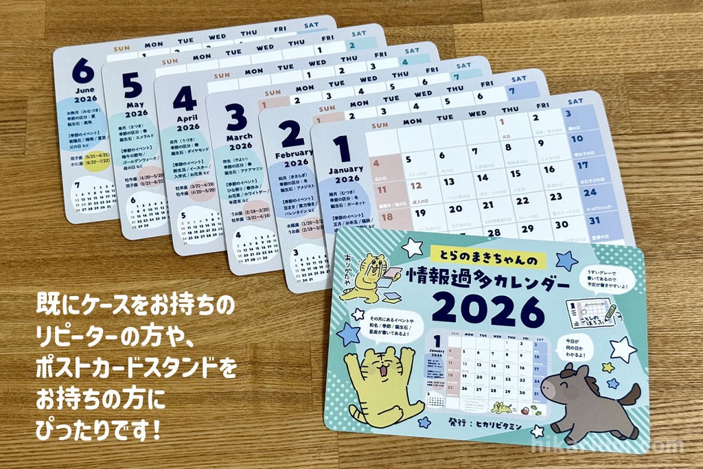 【2026年】とらのまきちゃんの情報過多カレンダー【ケースなし単品】