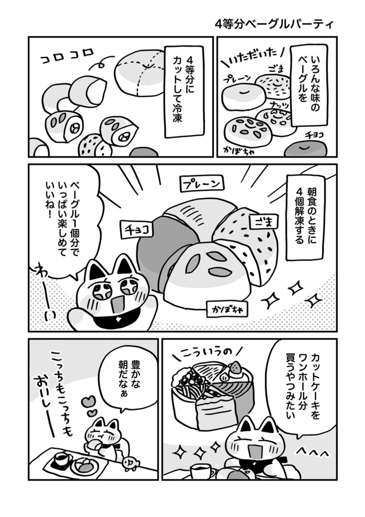 ヒカリビタミン絵日記まんが vol.2(電子版のみ販売)