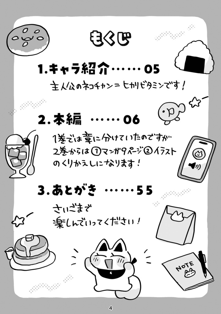ヒカリビタミン絵日記まんが vol.2(電子版のみ販売)