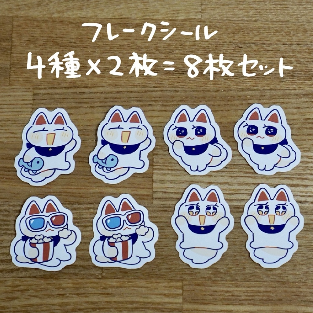 フレークシールセット(ネコチャン)