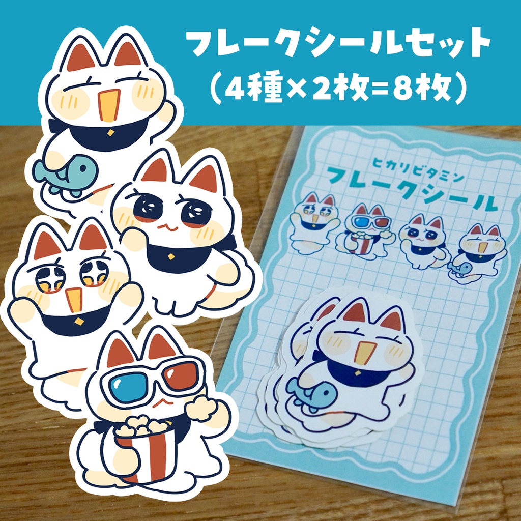 フレークシールセット（ネコチャン）