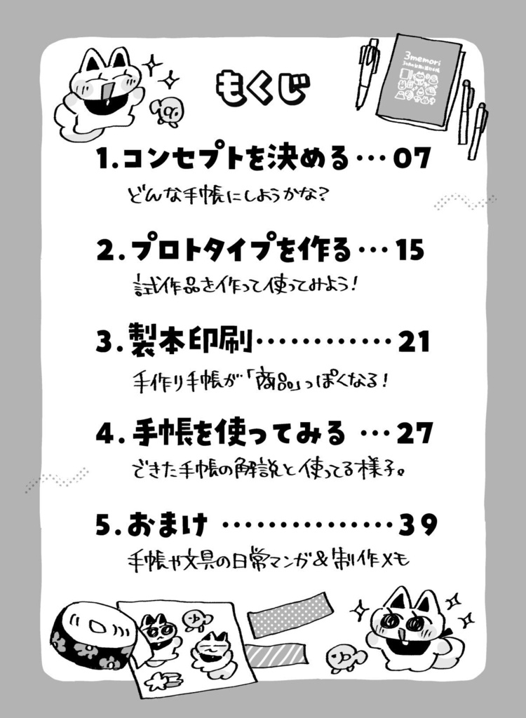 理想の手帳を作ってみた!〜〆切も日常も1冊にまとめたくて〜