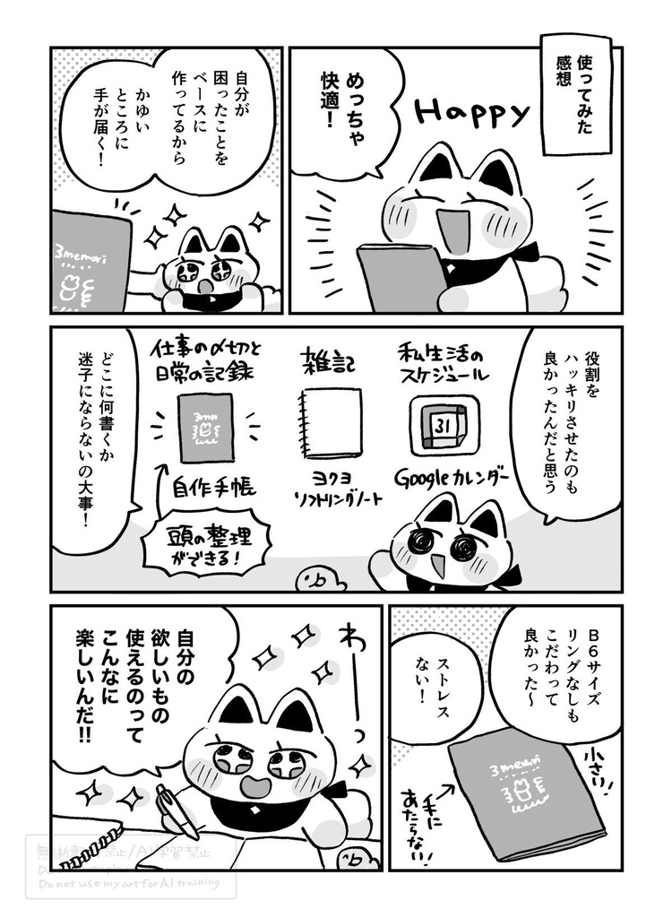 理想の手帳を作ってみた!〜〆切も日常も1冊にまとめたくて〜