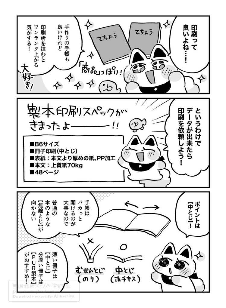 理想の手帳を作ってみた!〜〆切も日常も1冊にまとめたくて〜