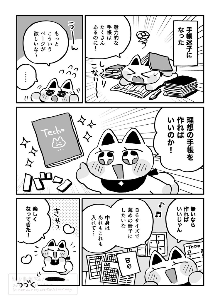理想の手帳を作ってみた!〜〆切も日常も1冊にまとめたくて〜