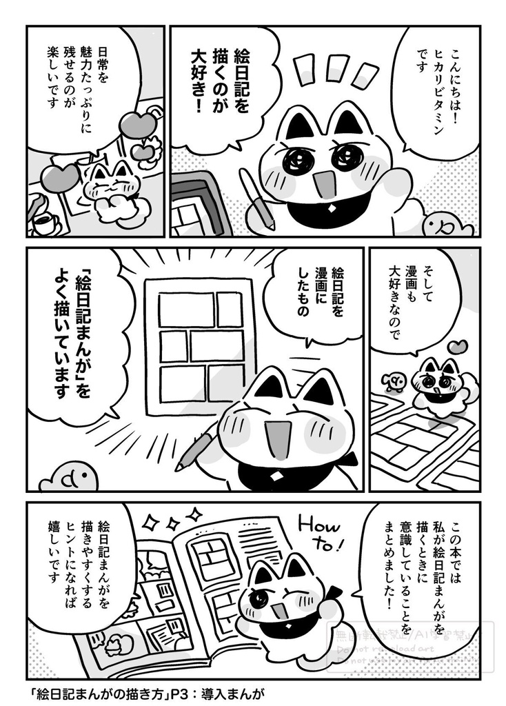 絵日記まんがの描き方〜日常を作品にしよう!〜