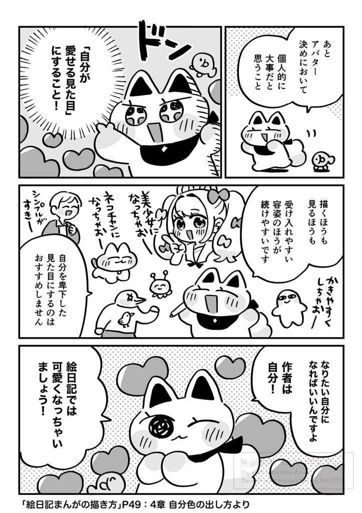 絵日記まんがの描き方〜日常を作品にしよう!〜
