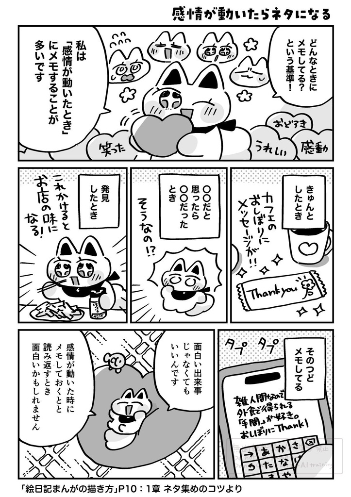 絵日記まんがの描き方〜日常を作品にしよう!〜