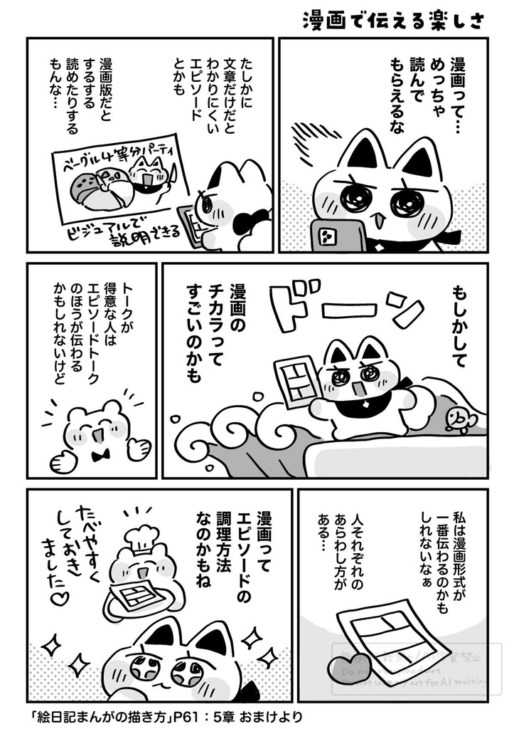 絵日記まんがの描き方〜日常を作品にしよう!〜