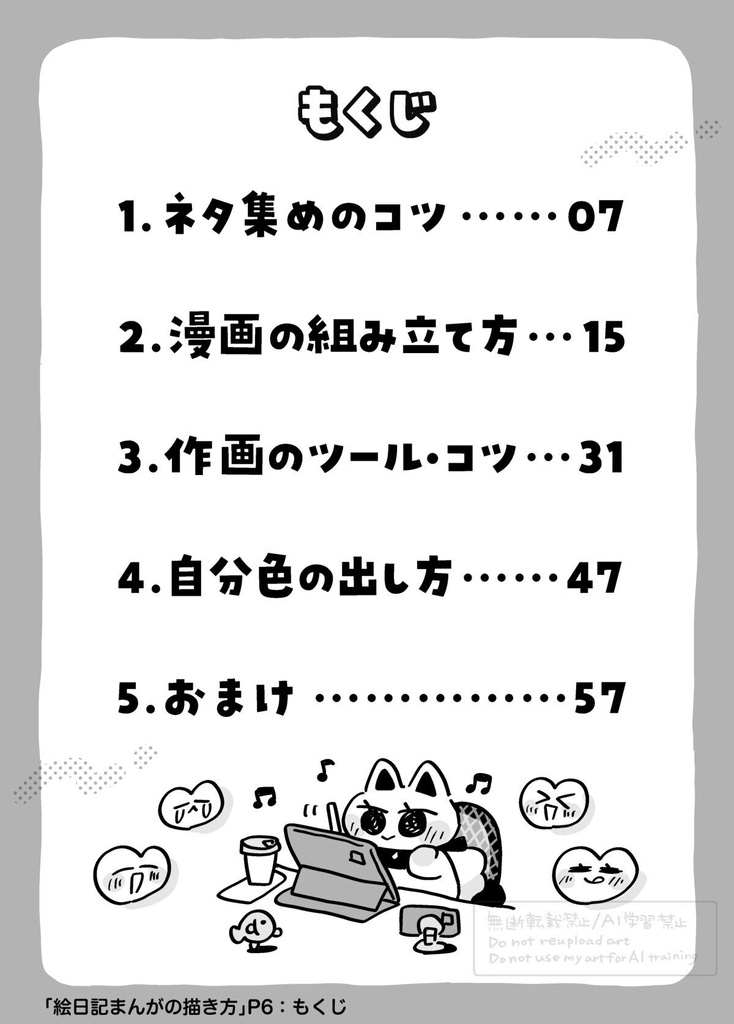 絵日記まんがの描き方〜日常を作品にしよう!〜