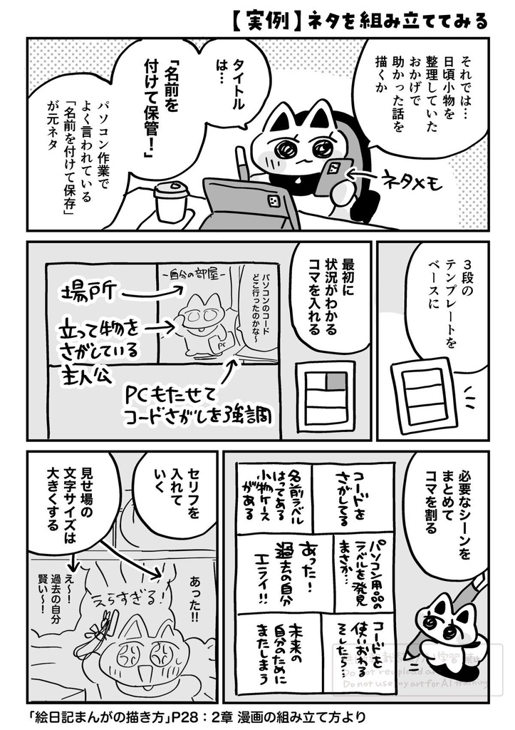 絵日記まんがの描き方〜日常を作品にしよう!〜