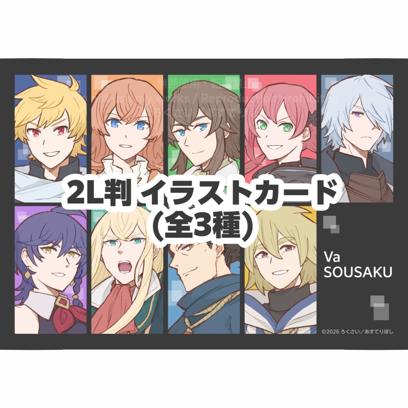 2L判イラストカード