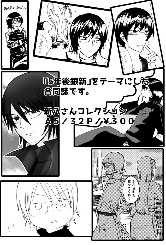 新八さんコレクション 煩悩満々軒 Booth