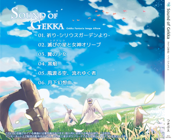 月下幻想曲⑤巻+CDセット