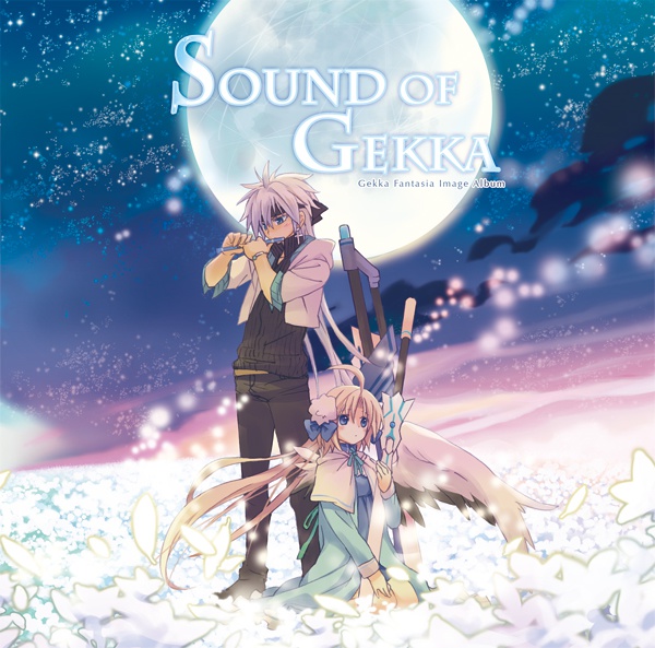 月下幻想曲⑤巻+CDセット