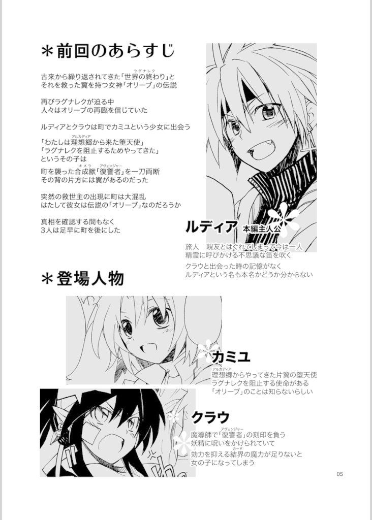 月下幻想曲②巻−滅びと再生-