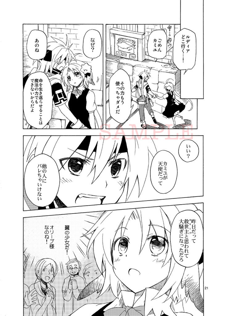 月下幻想曲②巻−滅びと再生-