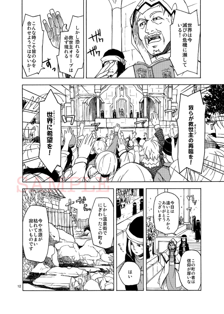 月下幻想曲②巻−滅びと再生-