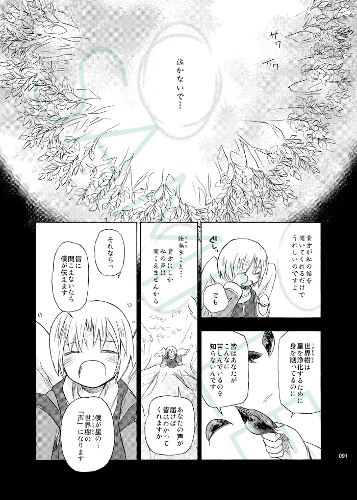 月下幻想曲⑦巻-空中大陸が消えた日-