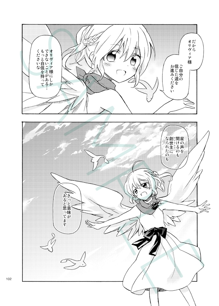 月下幻想曲⑦巻-空中大陸が消えた日-