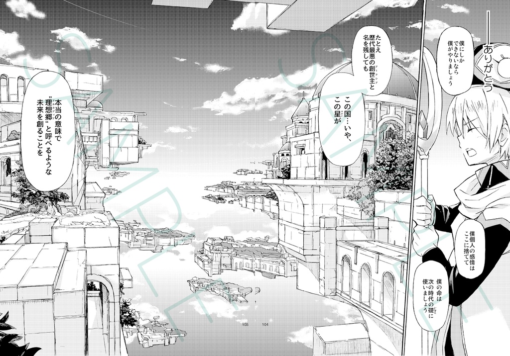 月下幻想曲⑦巻-空中大陸が消えた日-