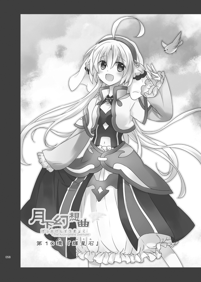 月下幻想曲⑦巻-空中大陸が消えた日-