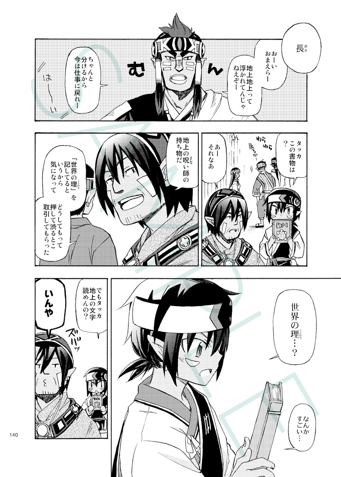 月下幻想曲⑦巻-空中大陸が消えた日-