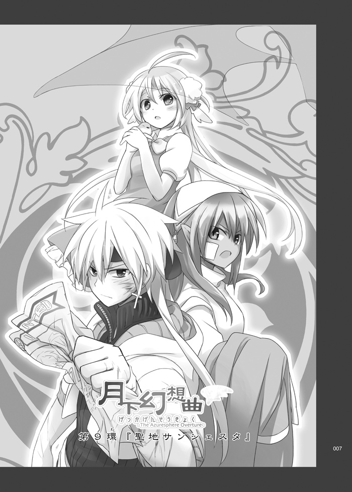 月下幻想曲⑦巻-空中大陸が消えた日-