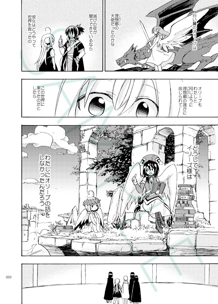 月下幻想曲⑦巻-空中大陸が消えた日-