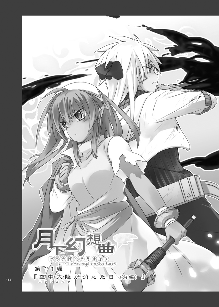 月下幻想曲⑦巻-空中大陸が消えた日-