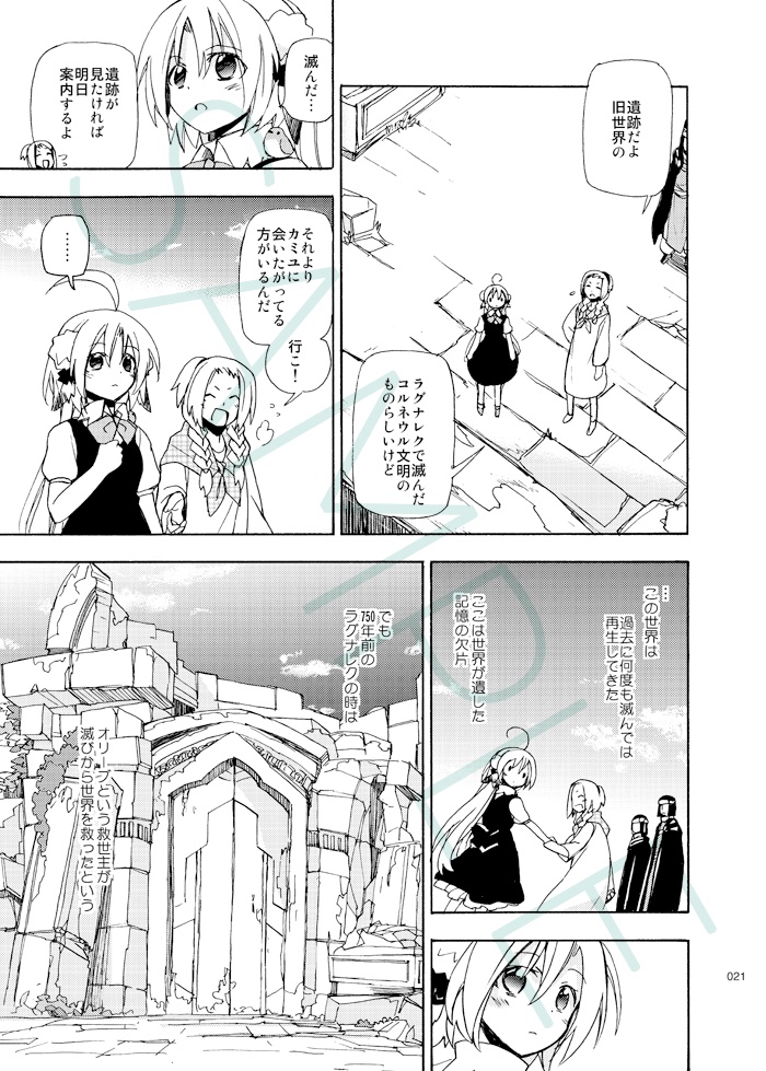 月下幻想曲⑦巻-空中大陸が消えた日-