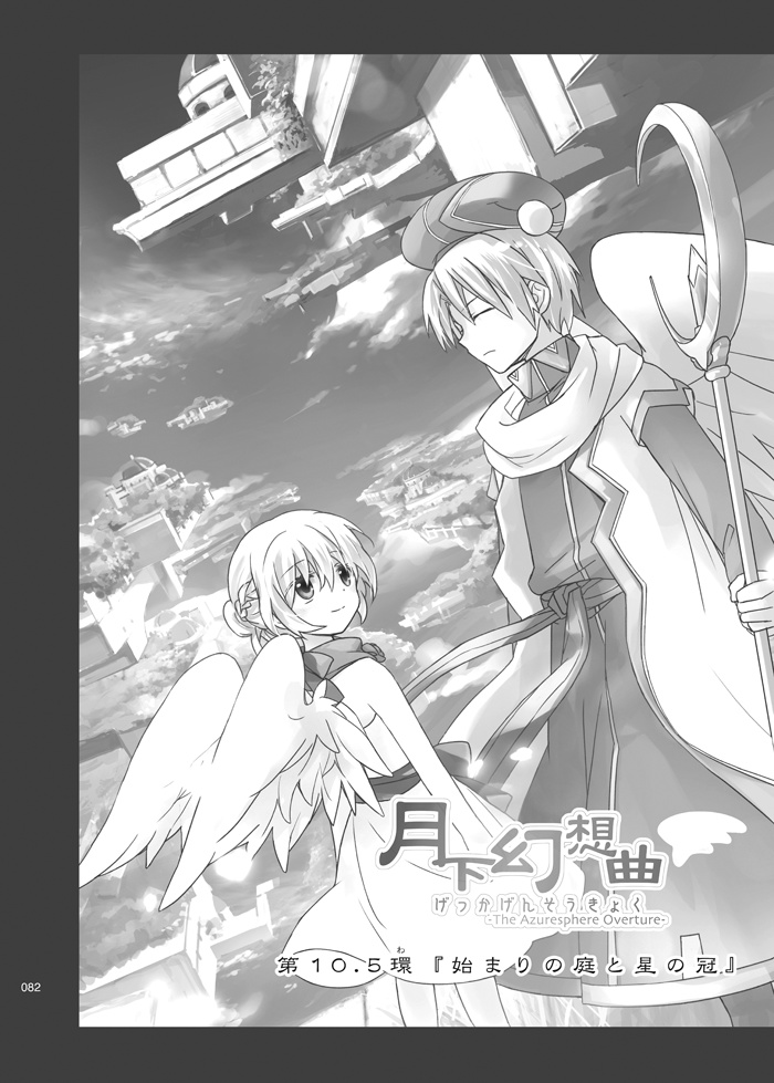 月下幻想曲⑦巻-空中大陸が消えた日-